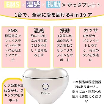 Amazon.co.jp: Keliana ハート型 電動かっさプレート ホワイト
